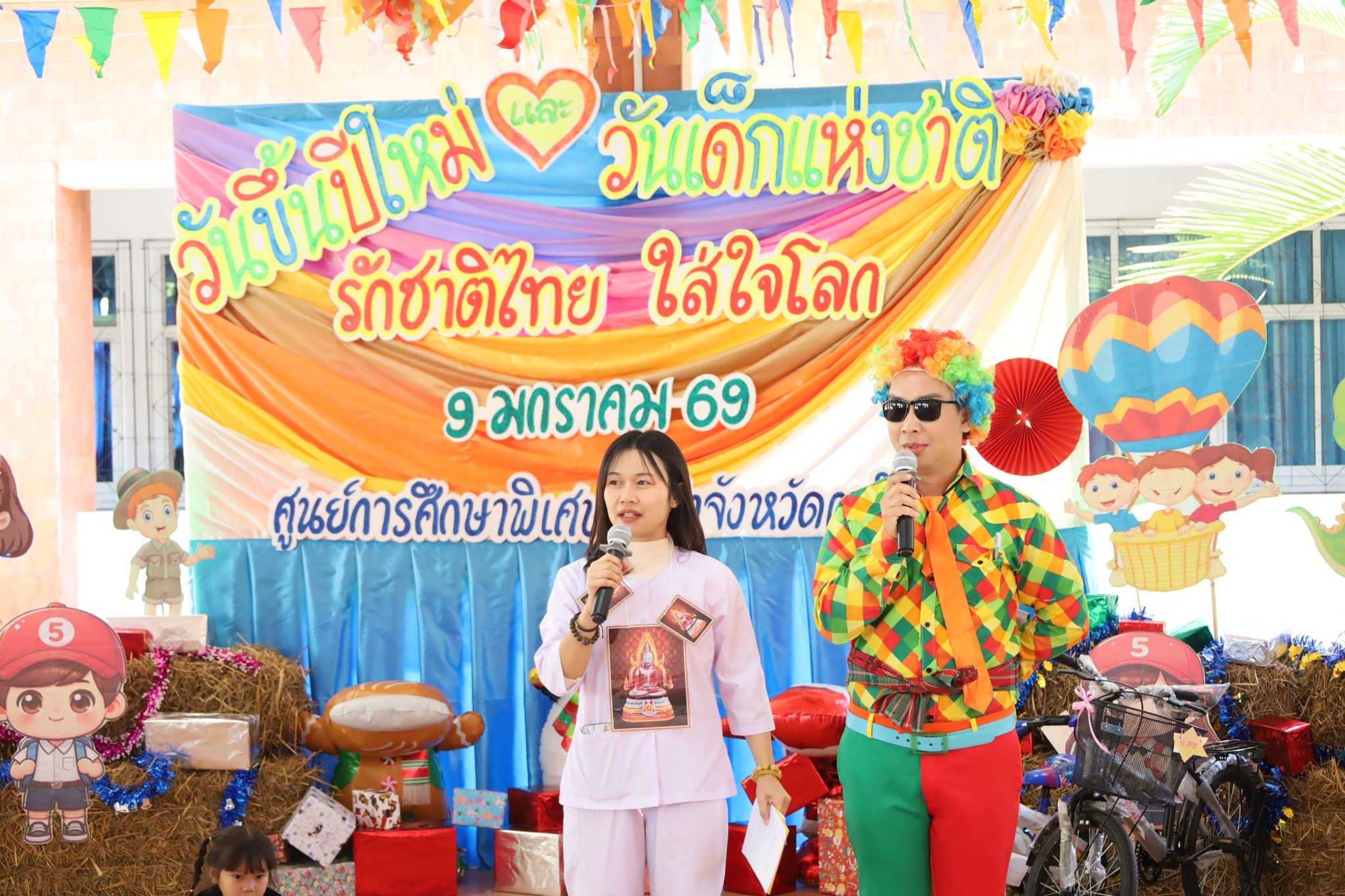 กิจกรรม วันขึ้นปีใหม่ และวันเด็กแห่งชาติ  2569