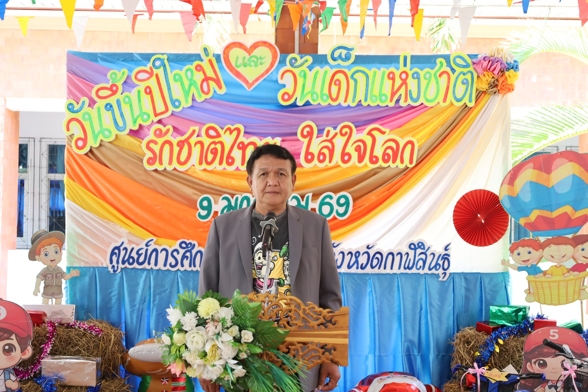 กิจกรรม วันขึ้นปีใหม่ และวันเด็กแห่งชาติ  2569