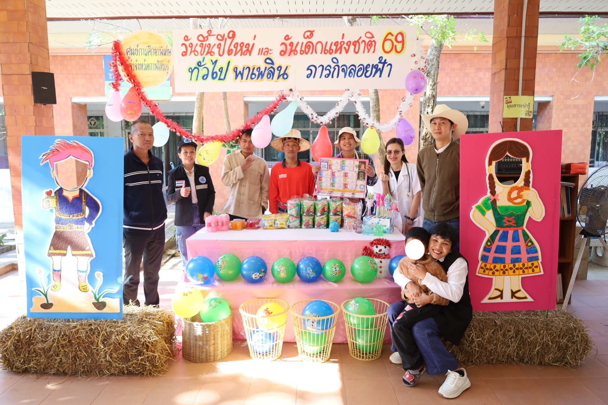 กิจกรรม วันขึ้นปีใหม่ และวันเด็กแห่งชาติ  2569