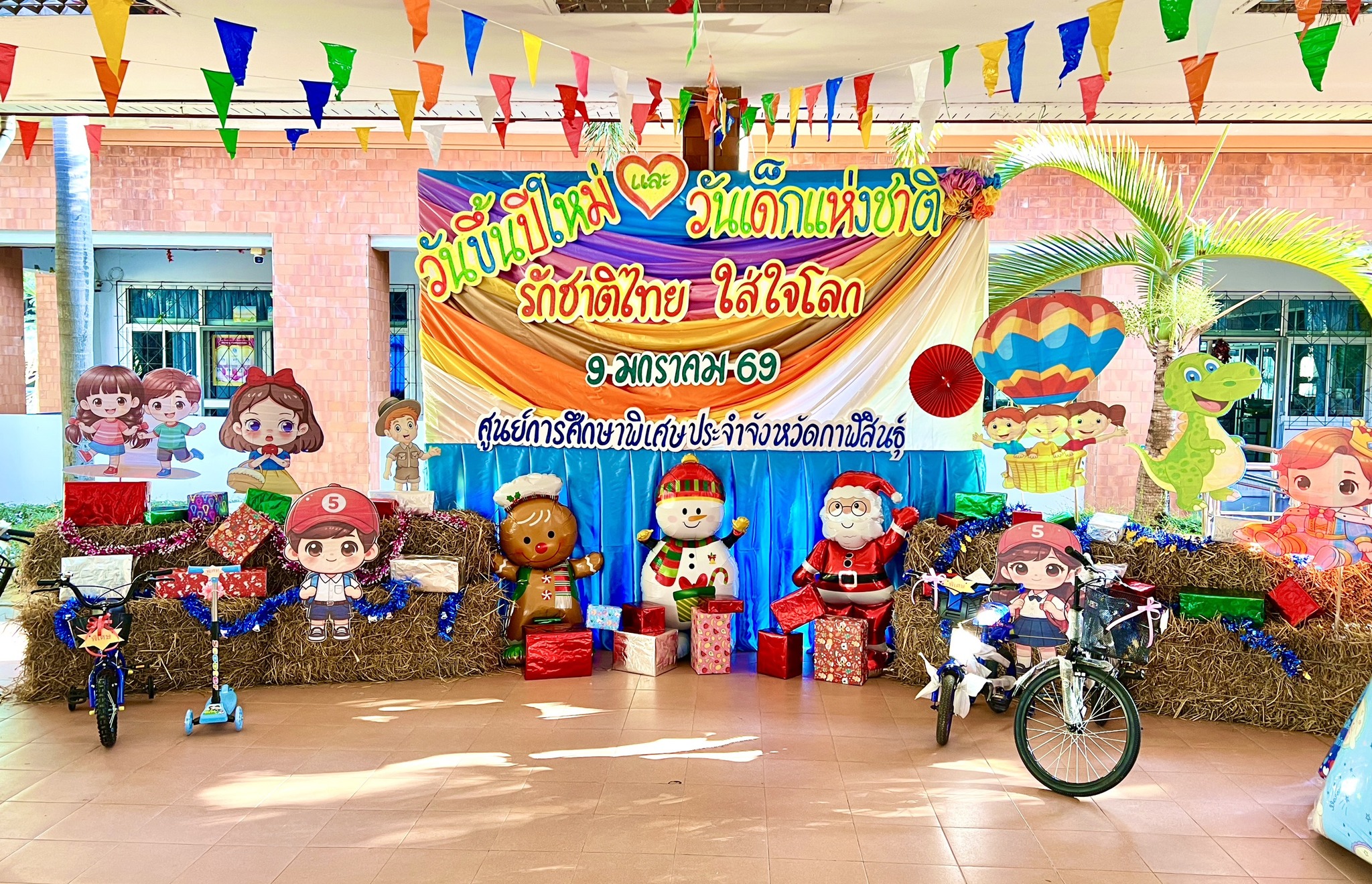 กิจกรรม วันขึ้นปีใหม่ และวันเด็กแห่งชาติ  2569