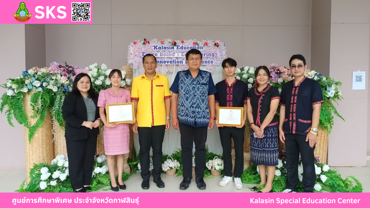 รับการประเมินคัดเลือกสถานศึกษา “เสริมสร้างความสุขและความปลอดภัยที่เป็นเลิศ” (The Best Happiness and Safety Practice)