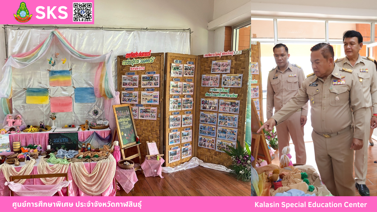 ศูนย์การศึกษาพิเศษ ประจำจังหวัดกาฬสินธุ์ โดยกลุ่มบริหารงานวิชาการ ได้ดำเนินโครงการเปิดบ้านวิชาการ ประจำปีการศึกษา 2568
