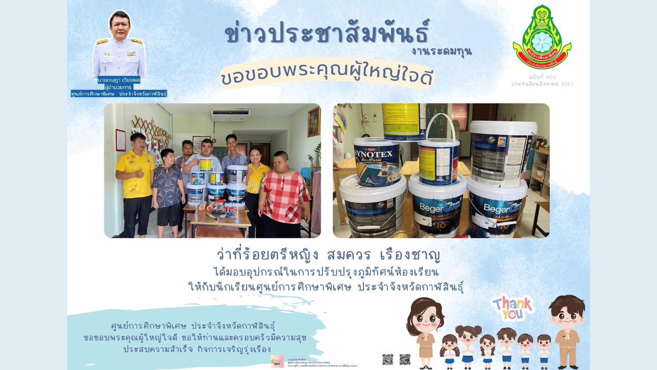 เด็กชายณัฐฐากร กั้วพิจิตต์ พร้อมครอบครัว นำพิซซ่า ให้กับนักเรียนศูนย์การศึกษาพิเศษ ประจำจังหวัดกาฬสินธ์ุ หน่วยบริการนามน