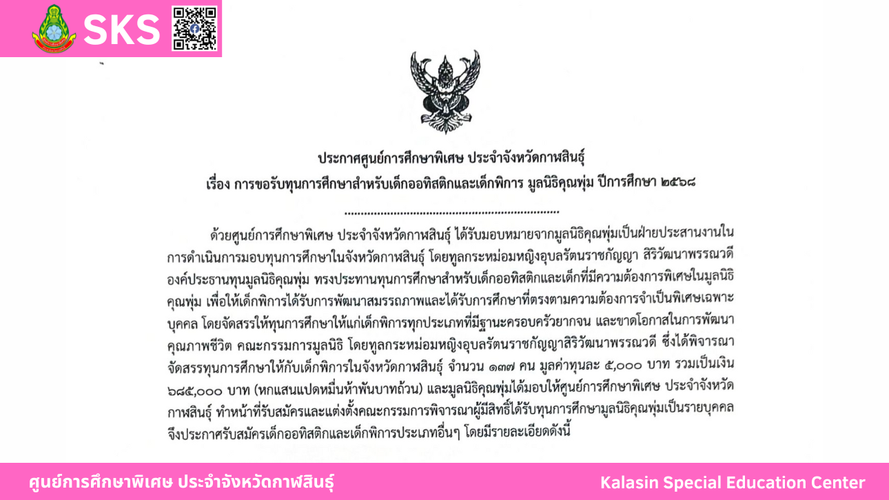เข้าร่วมอบรมเชิงปฏิบัติการ โครงการ Innovation For Thai Education (IFTE) เพื่อพัฒนาการศึกษาในพื้นที่จังหวัดกาฬสินธุ์ ประจำปีงบประมาณ 2568