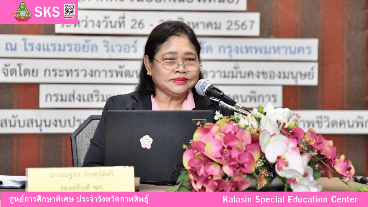 ร่วมพิธีรับมอบเกียรติบัตร รางวัลระดับทอง การคัดเลือกให้เป็นสถานศึกษา เสริมสร้างความสุขและความปลอดภัยที่เป็นเลิศ (The Best Happiness and Safety Practice) ประจำปีงบประมาณ พ.ศ. 2567