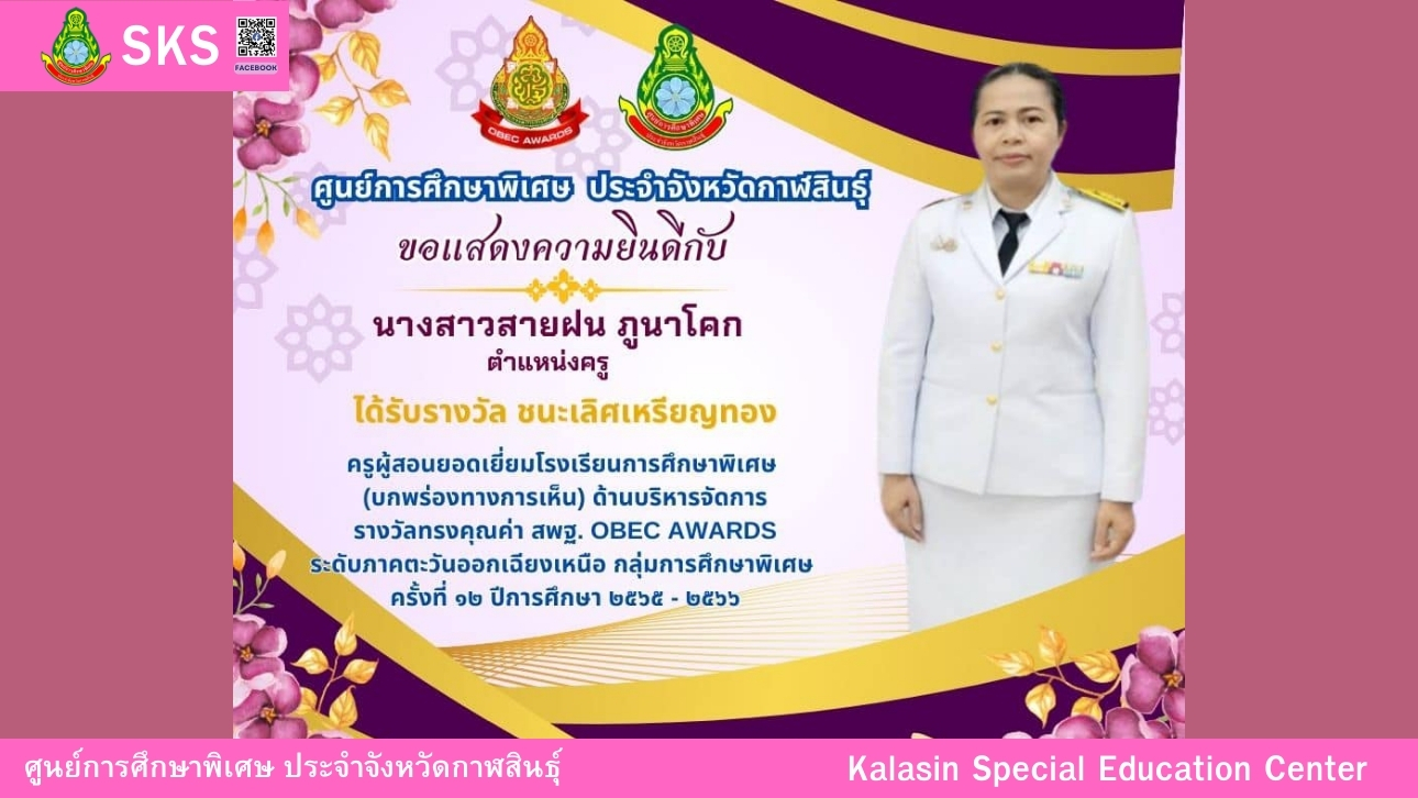 นางพิกุล หินวิเศษ ได้รับรางวัลทรงคุณค่า สพฐ. (OBEC Award) ครั้งที่ 11 ปีการศึกษา 2564 ระดับชาติ รางวัลเหรียญทอง