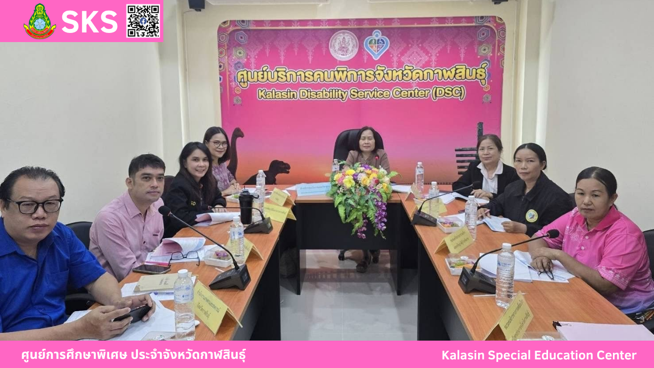 เข้าร่วมประชุมเพื่อหารือข้อราชการประชุมคัดเลือกกรรมการ การแข่งขันงานศิลปหัตถกรรม ครั้งที่ 72 ปีการศึกษา 2567 การศึกษาพิเศษ กลุ่มสถานศึกษาสังกัดสำนักบริหารงานการศึกษาพิเศษ กลุ่ม 3