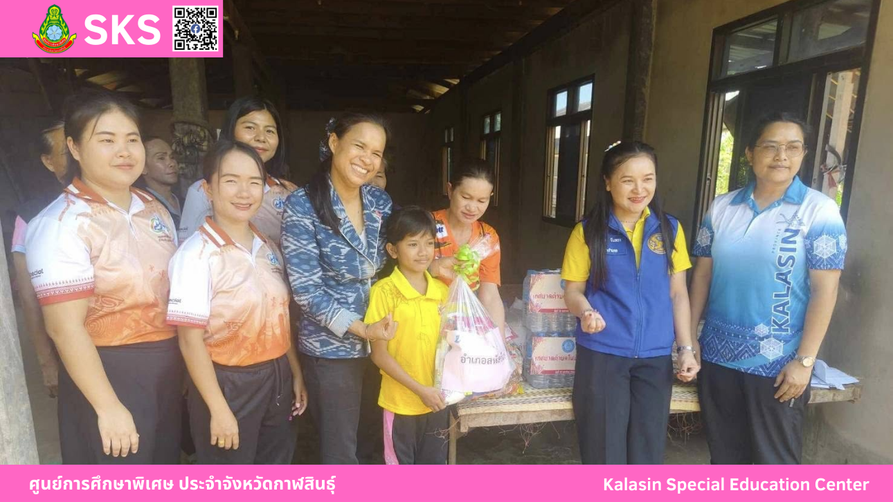 หน่วยบริการสหัสขันธ์ ร่วมกับสำนักงานเหล่ากาชาดจังหวัดกาฬสินธุ์ เข้าร่วมโครงการเยี่ยมเด็กนักเรียนพิการยากไร้ ประจำปีงบประมาณ พ.ศ.2568 ในพื้นที่อำเภอสหัสขันธ์