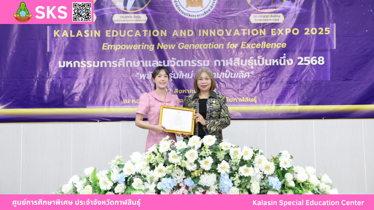 นางสาวอัญชิสา ชำนาญ ได้รับรางวัลดีเลิศ นวัตกรรมการเรียนรู้แบบ STEM Education มุ่งเน้นทักษะการปฏิบัติจริงและเสริมความสามารถด้าน Soft Skill ควบคู่การพัฒนา