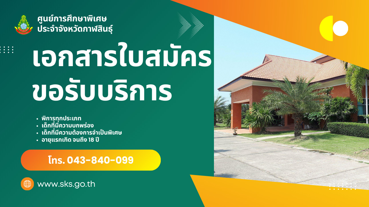 เอกสารใบสมัครขอรับบริการ