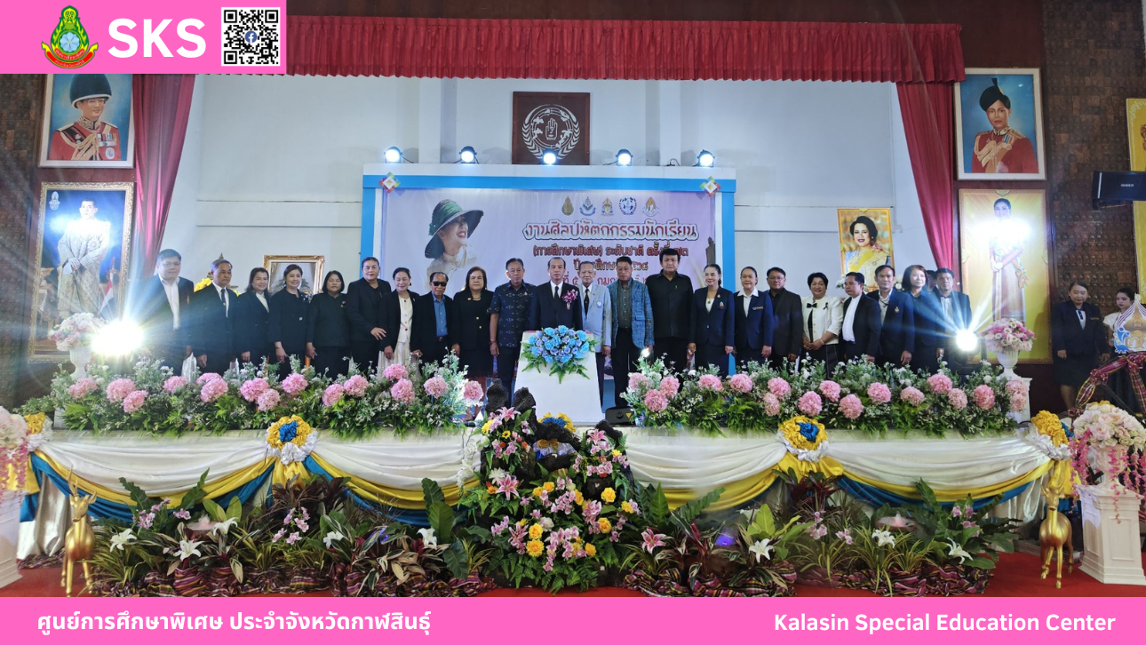 เข้าร่วมพิธีเปิดการแข่งขันงานศิลปหัตถกรรมนักเรียน ครั้งที่ 73 ปีการศึกษา 2568 การศึกษาพิเศษ ของกลุ่มสถานศึกษาสังกัดสำนักบริหารงานการศึกษาพิเศษ กลุ่ม 3