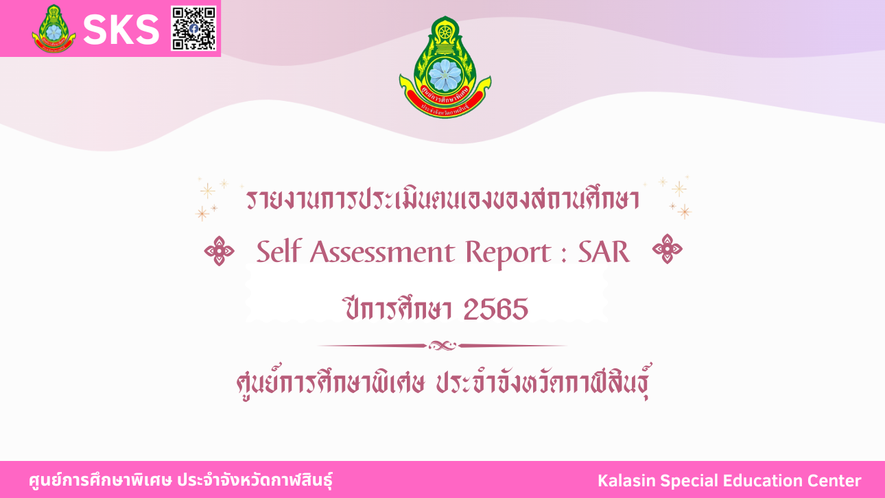รายงานการประเมินตนเองของสถานศึกษาประจำปีการศึกษา 2565
