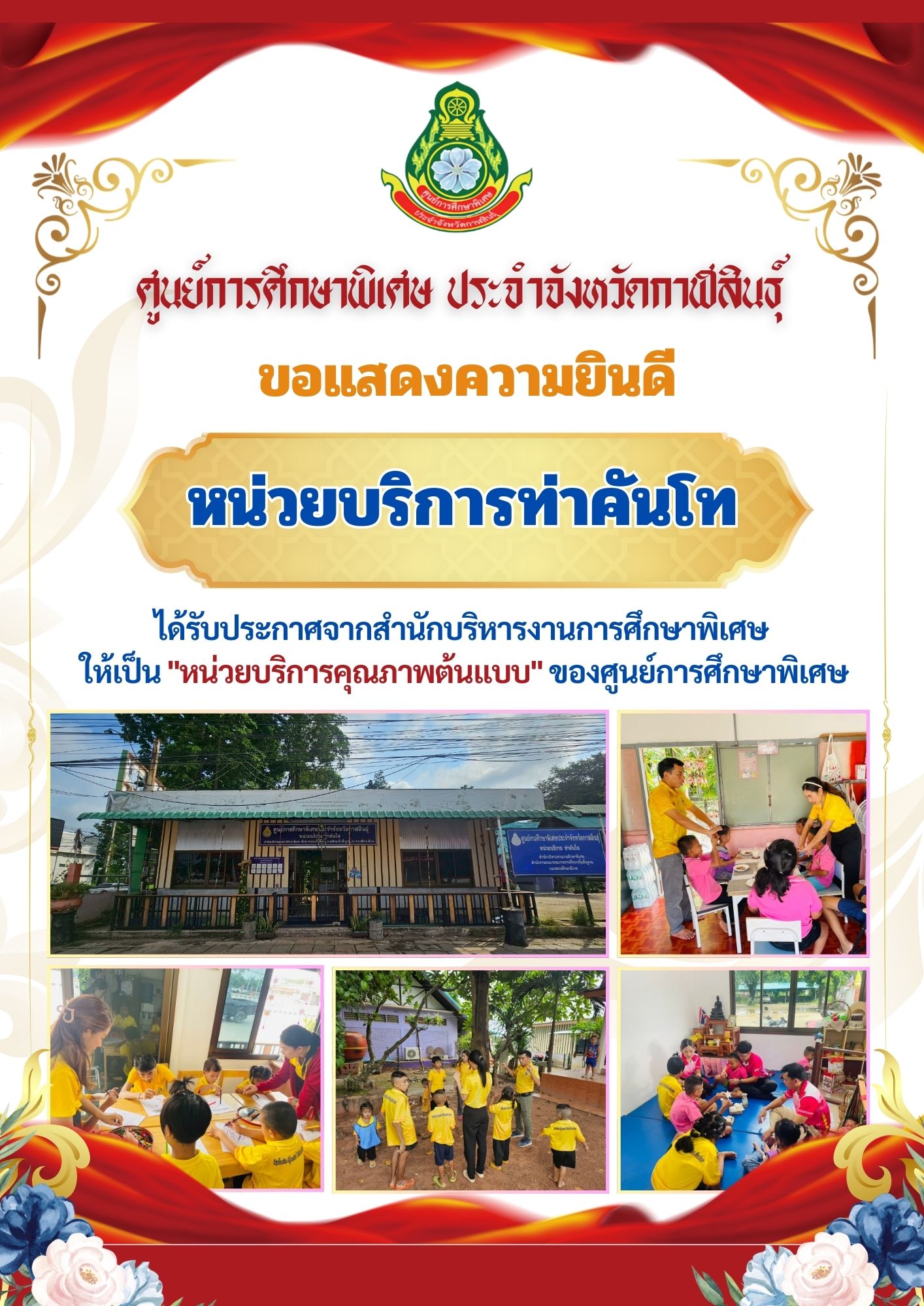 หน่วยบริการห้วยผึ้ง ได้รับประกาศจากสำนักบริหารงานการศึกษาพิเศษ ให้เป็น "หน่วยบริการคุณภาพต้นแบบ" ของศูนย์การศึกษาพิเศษ