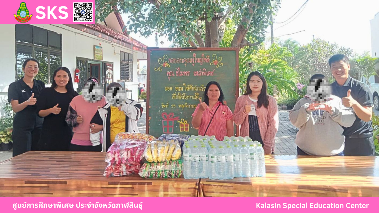 คุณพวงทอง สุทธิสิน ได้นำ ผักไฮโดรโปนิกส์ มามอบให้นักเรียนศูนย์การศึกษาพิเศษ ประจำจังหวัดกาฬสินธ์ุ