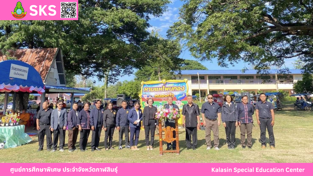 เข้าร่วมพิธีเปิดงานกีฬาภายใน โรงเรียนหามแหโพนทอง