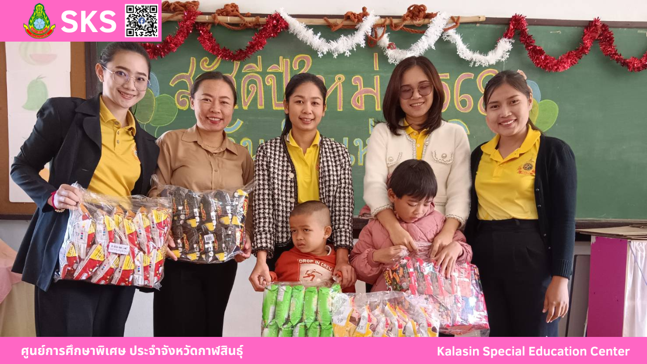 คุณบังเร ได้นำขนม โรตี มามอบให้นักเรียนศูนย์การศึกษาพิเศษ ประจำจังหวัดกาฬสินธ์ุ หน่วยบริการนามน