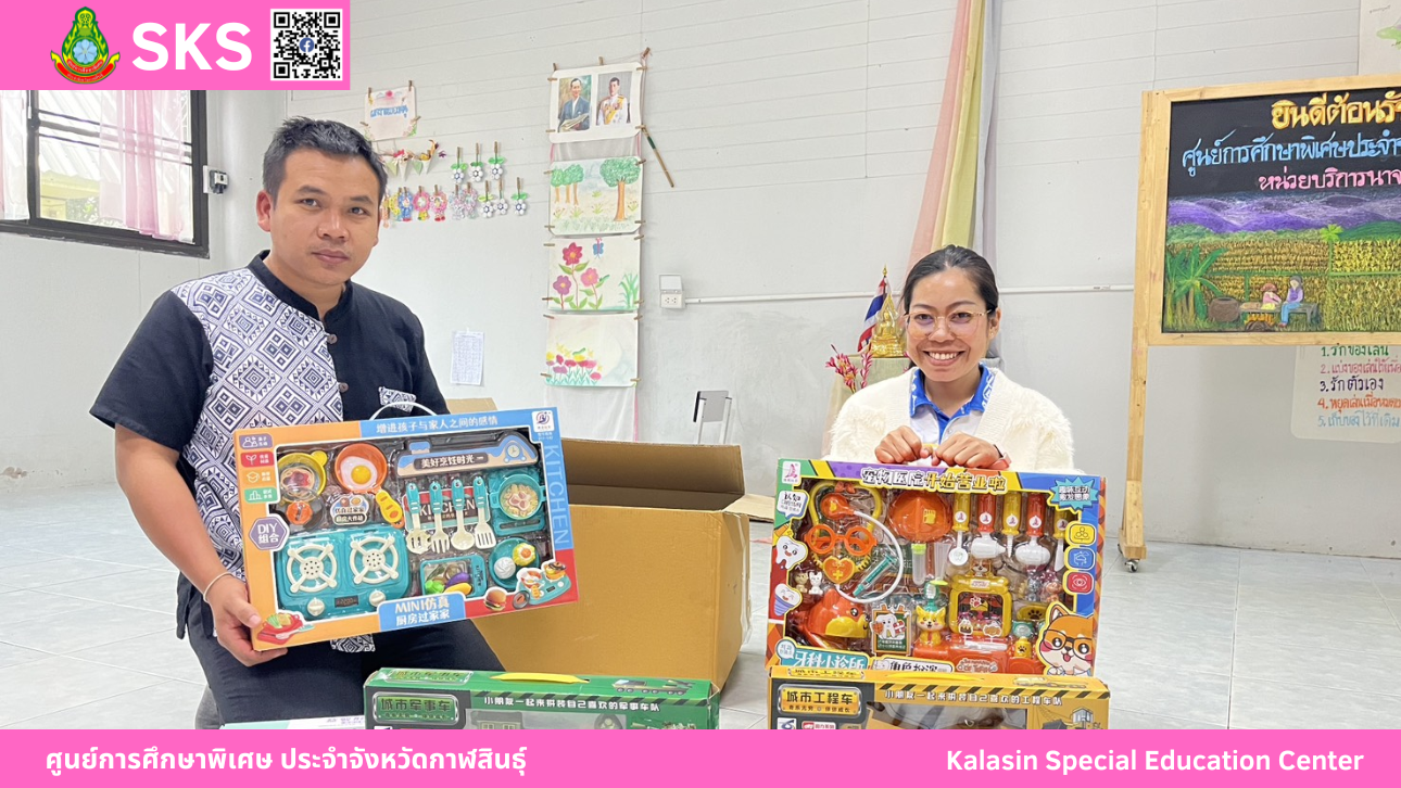 คุณรสสุคนธ์ บุญตัว ได้นำสื่อการสอน และของเล่น มามอบให้นักเรียนศูนย์การศึกษาพิเศษ ประจำจังหวัดกาฬสินธ์ุ หน่วยบริการเมือง (ห้องเรียนนาจารย์)