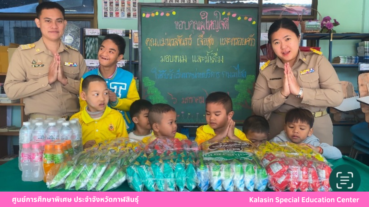 คุณบังอร ภูประทาน ได้นำอาหารกลางวัน เป็น ไก่ทอดKFC มามอบให้นักเรียนศูนย์การศึกษาพิเศษ ประจำจังหวัดกาฬสินธ์ุ หน่วยบริการเมือง