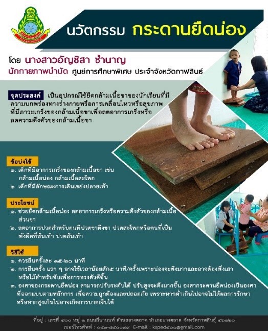 นวัตกรรม Hand Skateboard (สเก็ตบอร์ดมือ)