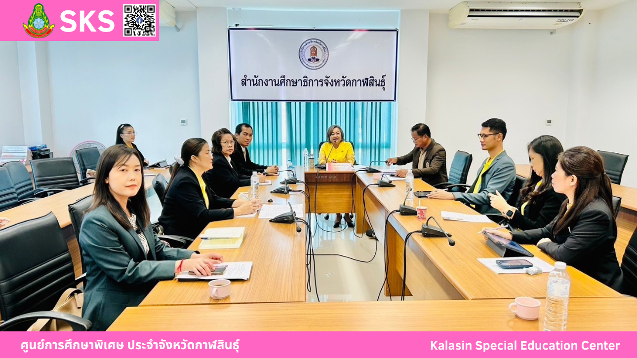 เข้าร่วมประชุมเชิงปฏิบัติการเตรียมการจัดแสดงผลงานทางวิชาการโครงการ Innovation For Thai Education (IFTF) นวัตกรรมทางการศึกษาเพื่อพัฒนาในพื้นที่จังหวัดกาฬสินธุ์ ประจำปีงบประมาณ พศ. 2567