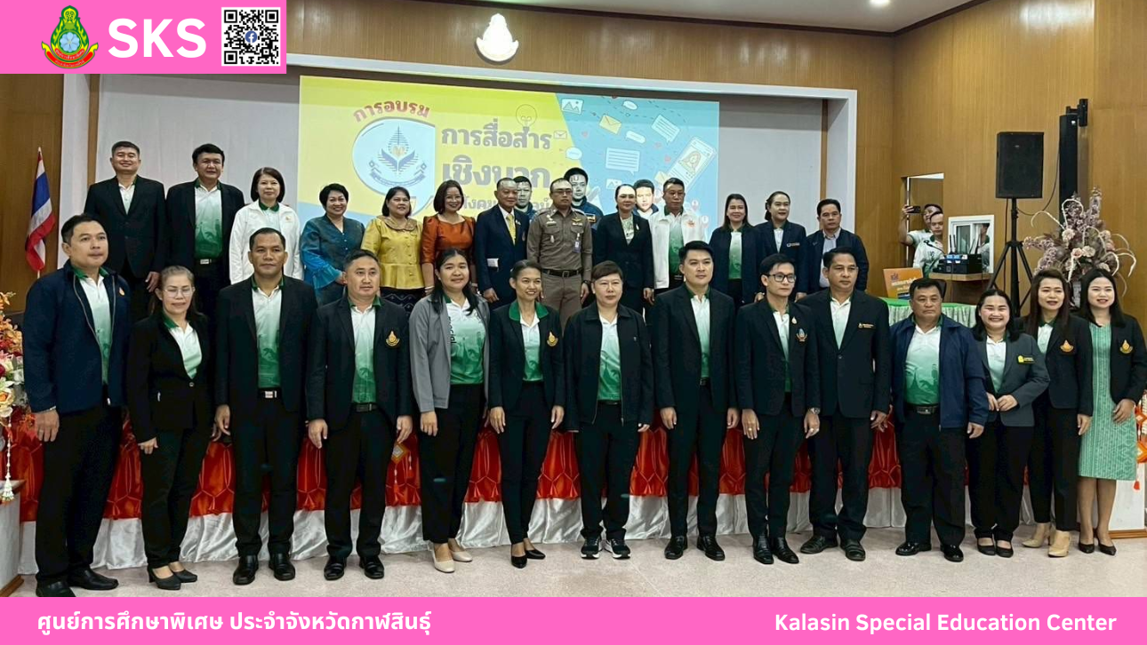 เข้าร่วมประชุมเชิงปฏิบัติการสื่อสาร สร้างการรับรู้ยุทธศาสตร์ชาตินโยบายและยุทธศาสตร์ของกระทรวงศึกษาธิการ  สู่การปฏิบัติระดับชาติประจำปีงบประมาณ พ.ศ. 2568