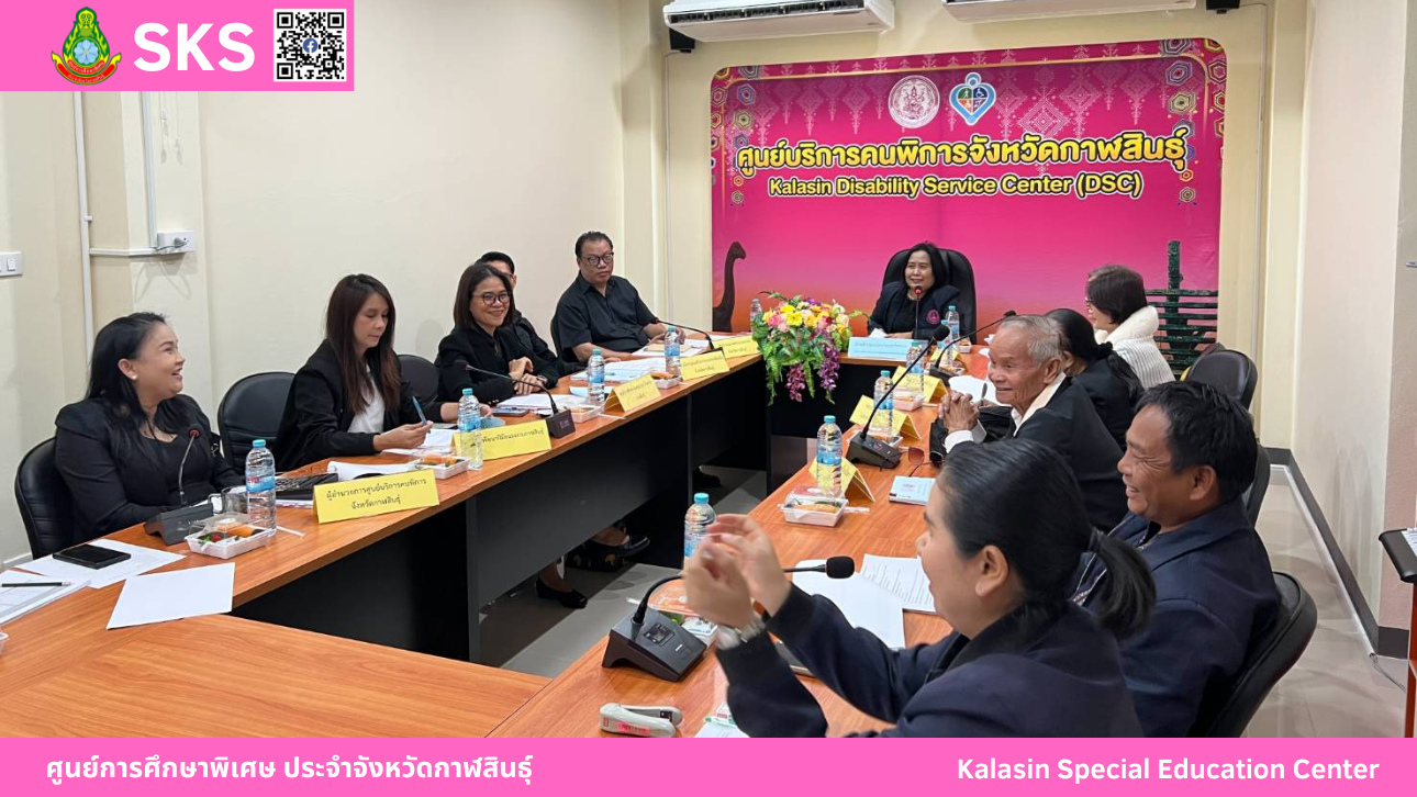 เข้าร่วมประชุมคณะทำงานเพื่อการพิจารณาวาระการประชุมคณะอนุกรรมการการส่งเสริม และพัฒนา คุณภาพชีวิตคนพิการประจำจังหวัด ครั้งที่ 6/2568