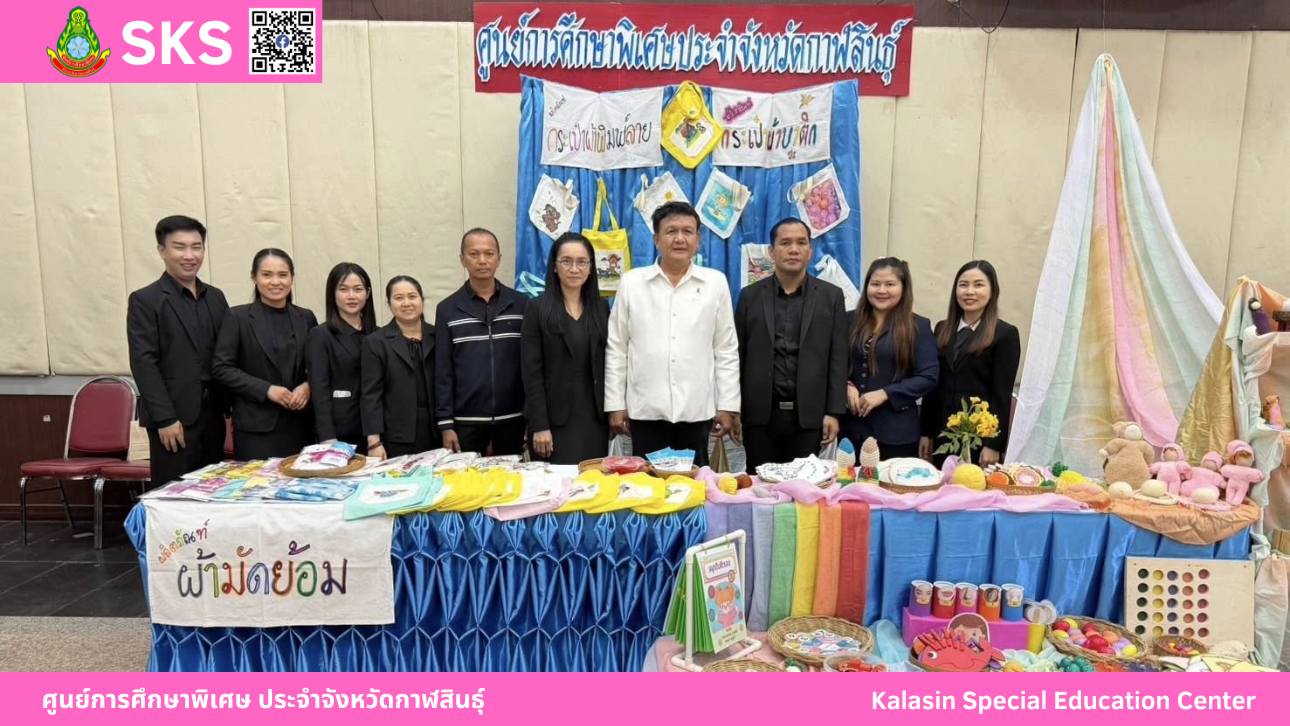 เข้าร่วมงานวันคนพิการสากลจังหวัดกาฬสินธุ์  และร่วมเป็นเกียรติพิธีเปิดงานวันคนพิการสากลจังหวัดกาฬสินธุ์ ประจำปี 2568