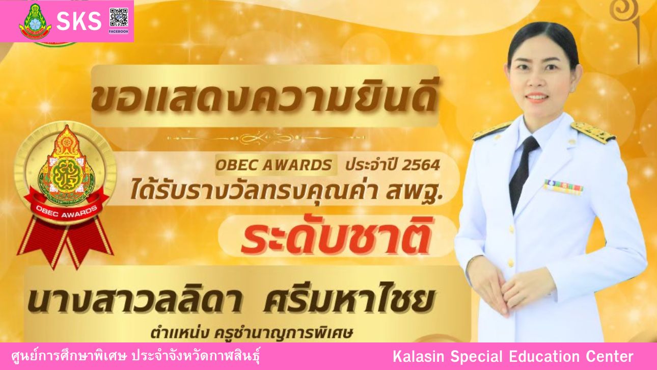 นางปนัดดา อามาตย์สมบัติ ได้รับรางวัลทรงคุณค่า สพฐ. (OBEC Award) ครั้งที่ 11 ปีการศึกษา 2564 ระดับชาติ รางวัลเหรียญทอง