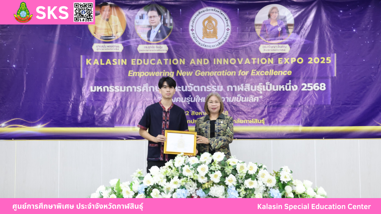 นางสาวอัญชิสา ชำนาญ ได้รับรางวัลดีเลิศ นวัตกรรมการเรียนรู้แบบ STEM Education มุ่งเน้นทักษะการปฏิบัติจริงและเสริมความสามารถด้าน Soft Skill ควบคู่การพัฒนา