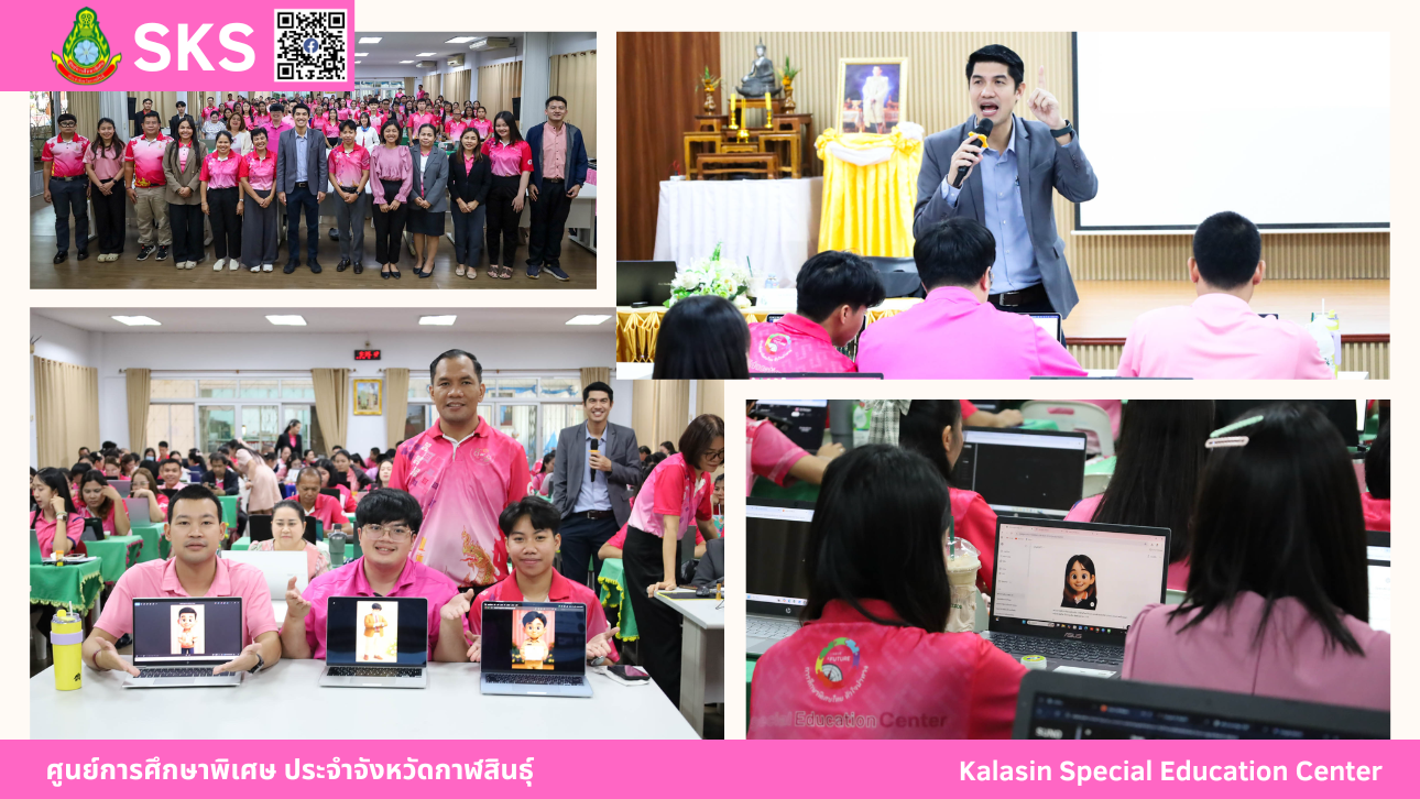 ศูนย์การศึกษาพิเศษ ประจำจังหวัดกาฬสินธุ์ ได้ดำเนินการโครงการอบรมพัฒนาสมรรถภาพเด็กพิการ กิจกรรมอบรมเชิงปฏิบัติการทบทวน แผนการศึกษาเฉพาะบุคคล (IEP) และประเมินพัฒนาการของเด็กพิการเป็นรายบุคคล ภาคเรียนที่ 1 ปีการศึกษา 2568