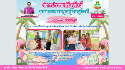 กิจกรรมเสริมหลักสูตรการฝึกอบรมให้เกิดทักษะการเผชิญเหตุแผ่นดินไหวและภัยพิบัติ
