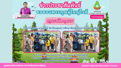 เข้าร่วมเป็นวิทยากร โครงการฝึกอบรมเชิงปฏิบัติการจัดทำข้อมูลผู้เรียนด้วยระบบสารสนเทศ CAPER ณ ศูนย์การศึกษาพิเศษ ประจำจังหวัดพิจิตร