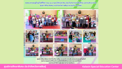 เข้าร่วมอบรมการใช้สื่อดิจิทัลเพื่อพัฒนาคุณภาพชีวิตบุคคลออทิสติก และบุคคลที่มีความต้องการจำเป็นพิเศษ