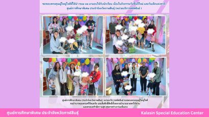 เข้าร่วมอบรมการใช้สื่อดิจิทัลเพื่อพัฒนาคุณภาพชีวิตบุคคลออทิสติก และบุคคลที่มีความต้องการจำเป็นพิเศษ