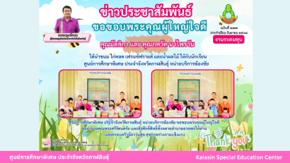 เข้าร่วมแข่งขัน กรีฑายุวชน สเปเชียลโอลิมปิคไทย ภาคตะวันออกเฉียงเหนือ