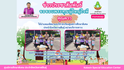 นายเจษฎา เวียงพล ผู้อำนวยการศูนย์การศึกษาพิเศษ ประจำจังหวัดกาฬสินธุ์ ได้รับรางวัลผู้บริหารสถานศึกษาดีเด่น  “เสมาสดุดี ศธภ. 12” ประจำปีงบประมาณ พ.ศ. 2568