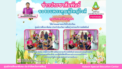 เข้าร่วมแข่งขัน กรีฑายุวชน สเปเชียลโอลิมปิคไทย ภาคตะวันออกเฉียงเหนือ