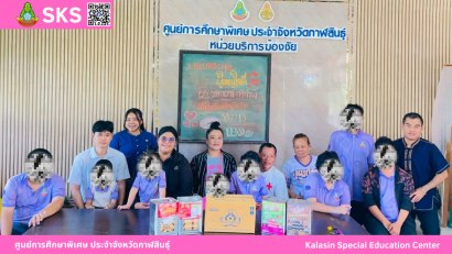 ศูนย์การศึกษาพิเศษ ประจำจังหวัดกาฬสินธุ์ ยินดีต้อนรับ นายการุณย์ บัวพันธ์ เนื่องในโอกาสบรรจุและแต่งตั้งเข้ารับราชการเป็นข้าราชการครูและบุคลากรทางการศึกษา