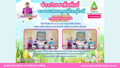 เข้าร่วมแข่งขัน กรีฑายุวชน สเปเชียลโอลิมปิคไทย ภาคตะวันออกเฉียงเหนือ