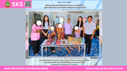 Mr. Malcom Vaughan และ คุณรัตนภรณ์ นาทันใจ ได้นำแผ่นยิปซั่มจำนวน 30 แผ่น และ หินจำนวน 1 คิวรถ มามอบให้นักเรียน ศูนย์การศึกษาพิเศษ ประจำจังหวัดกาฬสินธ์ุ (หน่วยบริการฆ้องชัย)