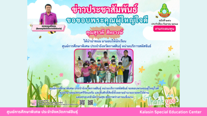 เข้าร่วมแข่งขัน กรีฑายุวชน สเปเชียลโอลิมปิคไทย ภาคตะวันออกเฉียงเหนือ