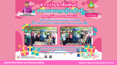 กิจกรรมเสริมหลักสูตรการฝึกอบรมให้เกิดทักษะการเผชิญเหตุแผ่นดินไหวและภัยพิบัติ