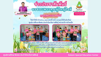 เข้าร่วมแข่งขัน กรีฑายุวชน สเปเชียลโอลิมปิคไทย ภาคตะวันออกเฉียงเหนือ