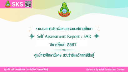 เข้าร่วมเป็นวิทยากร โครงการฝึกอบรมเชิงปฏิบัติการจัดทำข้อมูลผู้เรียนด้วยระบบสารสนเทศ CAPER ณ ศูนย์การศึกษาพิเศษ ประจำจังหวัดพิจิตร