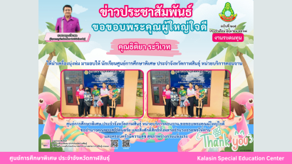 กิจกรรมเสริมหลักสูตรการฝึกอบรมให้เกิดทักษะการเผชิญเหตุแผ่นดินไหวและภัยพิบัติ