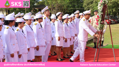 ศูนย์การศึกษาพิเศษ ประจำจังหวัดกาฬสินธุ์ ยินดีต้อนรับ นายการุณย์ บัวพันธ์ เนื่องในโอกาสบรรจุและแต่งตั้งเข้ารับราชการเป็นข้าราชการครูและบุคลากรทางการศึกษา