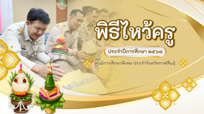 เข้าร่วมเป็นวิทยากร โครงการฝึกอบรมเชิงปฏิบัติการจัดทำข้อมูลผู้เรียนด้วยระบบสารสนเทศ CAPER ณ ศูนย์การศึกษาพิเศษ ประจำจังหวัดพิจิตร