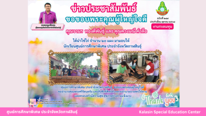 ศูนย์การศึกษาพิเศษ ประจำจังหวัดกาฬสินธุ์ ยินดีต้อนรับ นายการุณย์ บัวพันธ์ เนื่องในโอกาสบรรจุและแต่งตั้งเข้ารับราชการเป็นข้าราชการครูและบุคลากรทางการศึกษา