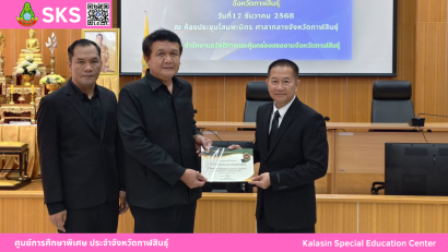 ขอขอบพระคุณผู้ใหญ่ใจดี  ได้นำไอศกรีม มามอบให้นักเรียน ศูนย์การศึกษาพิเศษ ประจำจังหวัดกาฬสินธ์ุ