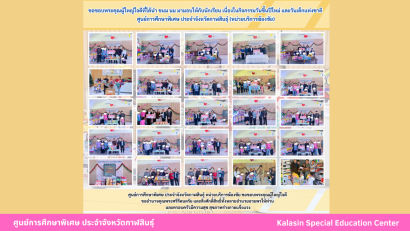 เข้าร่วมอบรมการใช้สื่อดิจิทัลเพื่อพัฒนาคุณภาพชีวิตบุคคลออทิสติก และบุคคลที่มีความต้องการจำเป็นพิเศษ